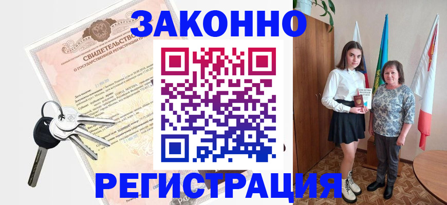 прописка в Будённовске