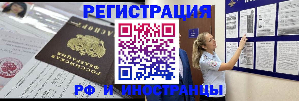 временная регистрация в Будённовске